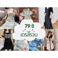 ราคา เดรสค่าเฟ่ เดรสทำงาน เฉพาะในไลฟ์สด (28710141706)