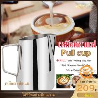ราคา จัดส่งจากกรุงเทพ เหยือกตีฟองนม สีเงิน 400MLพิชเชอร์ ถ้วยตีฟองนม สแตนเลส Stainless Milk Pitcher สเตนเลส304 (23158666273)
