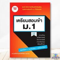 ราคา หนังสือ เตรียมสอบเข้า ม.1 สรุปเนื้อหา+แนวข้อสอบ+เฉลยละเอียด คู่มือประถมปลาย ภูมิบัณฑิต BK03 (29180414214)