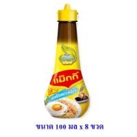 ราคา ซอสแมกกี้ 100 มล จำนวน 8 ขวด ขวดเพ็ท ซอสแม็กกี้100ml สำหรับเหยาะหรือจิ้ม (19902542210)
