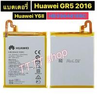 ราคา แบต แท้ Huawei GR5 2016 / Y6 II / Y6ii / G7 Plus / G8 HB396481EBC 3000mAh รับประกันสินค้า 3 เดือน (47104621526)