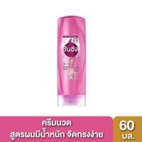 ราคา [สินค้าส่งด่วน] ซันซิลครีมนวดสมูทแอนด์เมเนจ ชมพู 60มล (56762109915)
