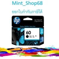ราคา HP 60 CC640W Black ตลับหมึกอิงค์เจ็ท สีดำ ของแท้ (9674813838)