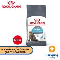 ราคา Royal canin รอยัลคานิน อาหารเม็ดสำหรับแมว สูตร URINARY Care ขนาด 400 g (28612124071)