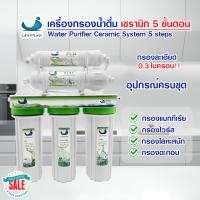 ราคา เครื่องกรองน้ำ เซรามิค 5 ขั้นตอน Unipure Green กรองน้ำดื่ม กรองน้ำปะปา resin carbon pp Uni pure Fastpure น้ำแร่ (19581644163)