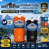 ราคา แก้วเก็บความเย็น Rocky Mountain Tumbler รุ่น Premium Prime XL สแตนเลส 316 ของแท้ ขนาด 1000-1350ml. (24346312850)