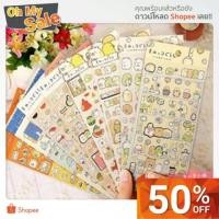 ราคา สติ๊กเกอร์ สุมิกโกะ กูราชิ Sumikko gurashi (62255883)