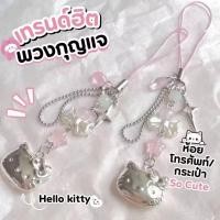 ราคา เทรนด์ฮิต พร้อมส่ง พวงกุญแจลายคิตตี้ Hello kitty สไตล์Y2K จี้ห้อยตกแต่งกระเป๋า สายคล้องโทรศัพท์มือถือ (41265420385)