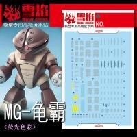 ราคา ดีคอลน้ำ DECAL [Snow Flame] 1/100 AKATSUKI GUNDAM เรืองแสงแบล็คไลท์ (24811423078)