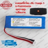 ราคา แบตเตอรี่ลำโพง JBL Charge 3 Li-Po6000mah (พร้อมส่ง!!) สินค้ารับประกัน 6 เดือน (2456635856)