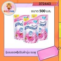 ราคา แซนซอฟ น้ำยาปรับผ้านุ่มชมพู 500 มล. (29666787895)