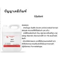 ราคา 6849 Glydant (สารกันบูด) 1KG (17595507972)