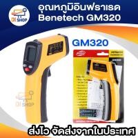 ราคา อุณหภูมิอินฟราเรด Benetech GM320 (1953731916)