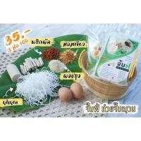 ราคา ก๋วยจั๊บญวนกึ่งสำเร็จรูป จั๊บฟี่ 3 ห่อ (4232137431)