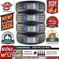 ราคา ยางรถยนต์ Goodyear 215/70R15 (กระบะล้อขอบ15) รุ่น CARGO MAX 4 เส้น (รุ่นใหม่ล่าสุดกริ๊ปปี 2026) (6117470453)