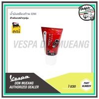 ราคา น้ำมันเฟืองท้าย eni 80W90 ขนาด 120 ML สำหรับ เวสป้าทุกรุ่น (27305743040)