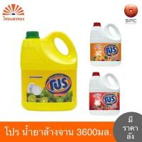 ราคา โปร ผลิตภัณฑ์ล้างจานสูตรเข้มข้น ขนาด 3600มล. (2แกลลอน/ยกลัง) (29720555351)