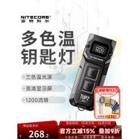 ราคา NITECORE NITECORE TUP2 โคมไฟพวงกุญแจอุณหภูมิหลากสีกลางแจ้งแบบพกพาสะดวกไฟฉายขนาดเล็ก edc Lighting (55263285794)