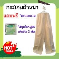 ราคา กระโจมอบตัวผ้าหนา แถมฟรีสมุนไพร 2 ห่อ แถมเพิ่มตะขอแขวนกระโจม กระโจมอบสมุนไพร กระโจมอยู่ไฟหลังคลอด ตู้อบสมุนไพร อบสมุนไพร (15132493135)