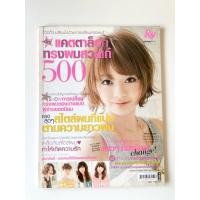 ราคา (มือสอง ขอบเหลือง) นิตยสารRay ฉบับ Hair (51859511244)