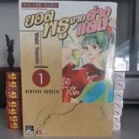 ราคา ยอดพธูจากต่างแดน 8 เล่มจบ ผลงานของ Waki Yamato (3874882133)
