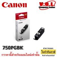 ราคา หมึกพิมพ์ Canon รุ่น PGI-750 BK แท้ 100% (24502886681)