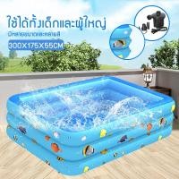 ราคา สระว่ายน้ํา สระเป่าลม สามชั้น ขนาด 300X175X55CM สระว่ายน้ําทรงสี่เหลี่ยมผืนผ้าขนาดใหญ่ เครื่องเป่าลมฟรี.พร้อมส่งจ้า (15445232494)