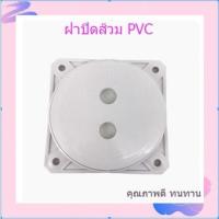 ราคา ฝาปิดส้วม SB ฝาปิดส้วมPVC 6นิ้ว ไม่เป็นสนิม หนาคุณภาพสูง TL-415 (12677281606)