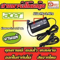 ราคา ส่งทันที เเท้ Acer Adapter Acer Aspire 65W 19V 3.42A หัว 5.5 x 1.7 mm Charger Notebook Laptop อะแดปเตอร์ โน็ตบุ๊ค (25583556066)