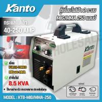 ราคา KANTO ตู้เชื่อมไฟฟ้า 2 ระบบ MIG/MMA 250 แอมป์ ใช้กับลวดเชื่อมฟลั๊กซ์คอร์ รุ่น KTB-MIG/MMA-250 (40156339905)