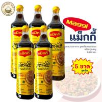 ราคา แม็กกี้ฝาเหลือง ซอสปรุงรส 680 มล. ซอสผัด ซอสถั่วเหลือง (55055685295)