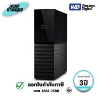 ราคา ฮาร์ดไดรฟ์ภายนอก WD รุ่น WDBBGB0260HBK-SESN My Book Duo 26TB External Hard Drive ประกันศูนย์ (57751267427)