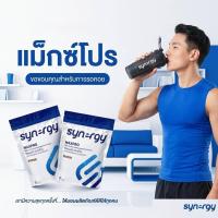 ราคา Synergy ซินเนอร์จี้ แม็กโปร maxpro 497 g อาหารเสริมเวย์โปรตีนสรรพคุณเสริมเวย์โปรตีนเข้มข้น อย10-3-031421-0020 (54109025207)