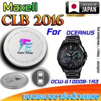 ราคา ถ่าน แบตนาฬิกา Casio Oceanus OCW G1000B-1A3 แท้ เปลี่ยนเองถูกกว่า (Maxell CLB2016) (26225816124)