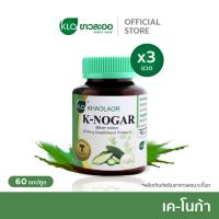 ราคา 3 X ปุก ขาวละออ Khaolaor เค-โนก้า (ผลิตภัณฑ์เสริมอาหารมะระขี้นก) 60 แคปซูล/กล่อง (46859983820)