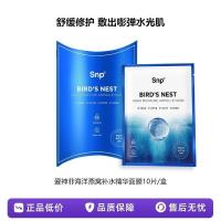 ราคา เกาหลี SNP Ocean Birds Nest Ampoule Essence Mask Moisturizing Nourishing Moisturizing Gentle Brightening 8.22y (58165369166)