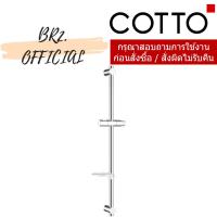 ราคา CT708 ราวแขวนฝักบัวปรับระดับยาว 87 ซม. (26018994401)