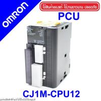 ราคา CJ1M-CPU12 OMRON CJ1M-CPU12 OMRON PLC CJ1M-CPU12 PLC OMRON CJ1M OMRON (3448167670)