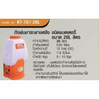 ราคา ถังพ่นยาสะพายหลัง ชนิดแบตเตอรี่ KANTO รุ่น KT-767-20L #0574 (7559399015)