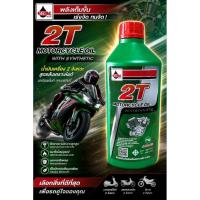 ราคา น้ำมันออโต้ลูป 2T เวลลอย สำหรับ มอเตอร์ไซค์ 2 จังหวะ Veloil 2T Engine Oil Auto Lube Low Smoke 0.5 L/1.0 L (44512090948)