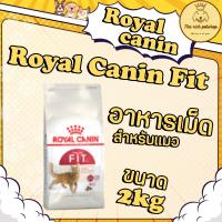 ราคา Royal Canin Fit 2 kg โรยัลคานิน ฟิต ขนาด 2 กิโลกรัม (4042782396)