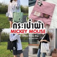 ราคา พร้อมส่งในไทย กระเป๋าผ้าแคนวาส ลายการ์ตูน มิกกี้เมาส์ Mickey mouse สามารถสะพายข้างและไหล่ได้ (47056100887)
