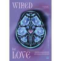 ราคา (SE-ED บางแค) หนังสือ บันทึกรักจากสมองถึงหัวใจ ฉบับนักประสาทวิทยาศาสตร์ (55658942335)