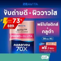 ราคา ZEAVITA เหลือ 28 ซอง (19664674143)