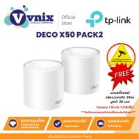 ราคา DECO X50 PACK2 TP-Link AX3000 Whole Home Mesh Wi-Fi 6 System (22923222541)