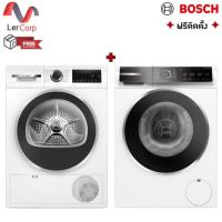 ราคา (BOSCH) เครื่องอบผ้าระบบควบแน่นไอน้ำ 9 kg รุ่น WPG24100TH + เครื่องซักผ้าฝาหน้า รุ่น WGB254A0TH 10 กก. ฟรีติดตั้ง (25786435540)