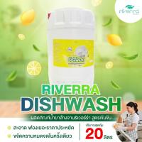 ราคา Riverra Dishwash ผลิตภัณฑ์ล้างจาน สูตรเข้มข้น ขนาด 20 ลิตร ฟองเยอะ น้ำยาล้างจาน Dishwashing liquid (42026724881)