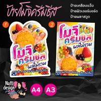 ราคา ป้ายโมจิครีมชีสผลไม้สด ป้ายโมจิผลไม้สด ป้ายตกแต่งหน้าร้าน ป้ายเคลือบแข็ง ป้ายพลาสวูด 3 มิล ป้ายฟิวเจอร์บอร์ด (42121976613)