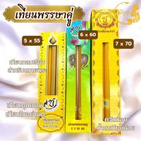 ราคา เทียนพรรษา เทียนคู่ เทียนเหลือง เทียนเรียบ เทียนถวายพระ เทียน 5 x 55 6 x 60 7x70 (คู่)(ราคาเริ่มต้น120บาท) (43255132372)