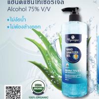 ราคา Organique hand sanitizer gel 480 ml (3632795731)